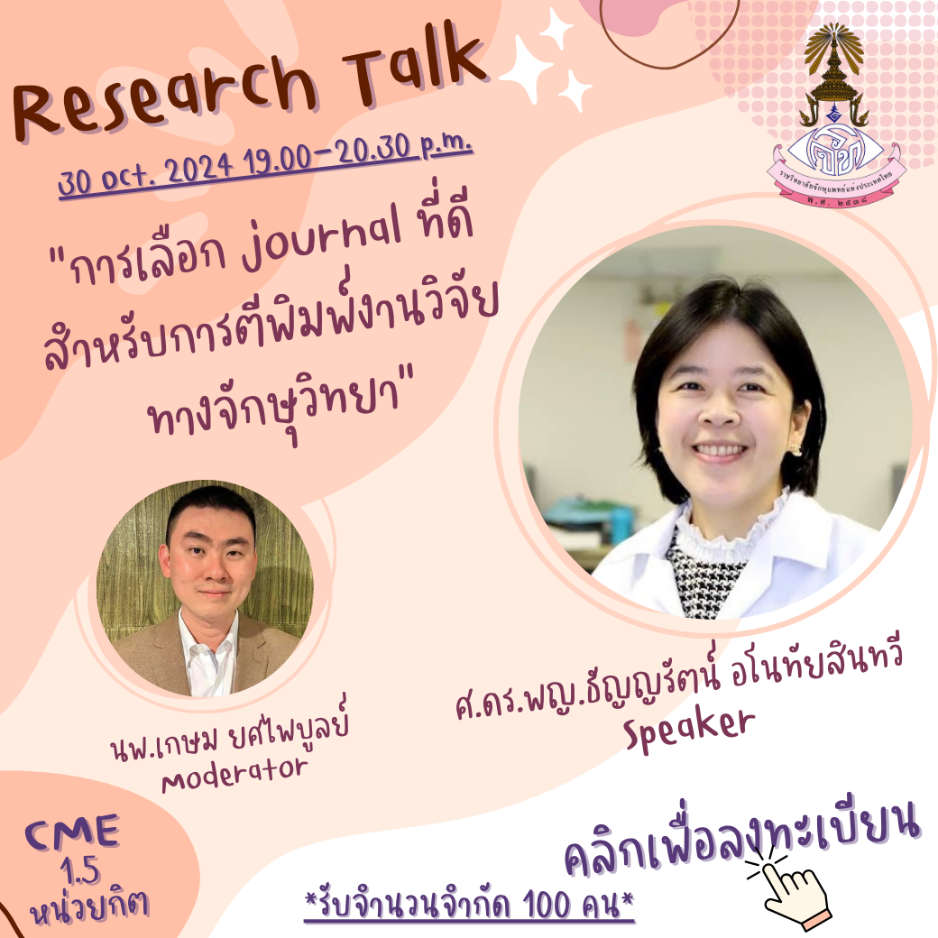 Research Talk EP.16.png